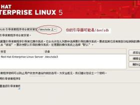 U盘安装redhat 必须插入u盘才启动解决方法