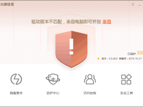 安装火绒后,每次启动异常解决方法