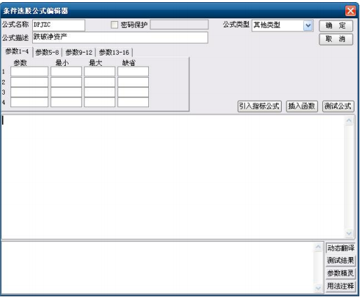 通达信公式编写基础教程