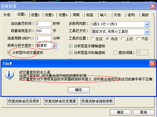 通达信操作手册之报表分析