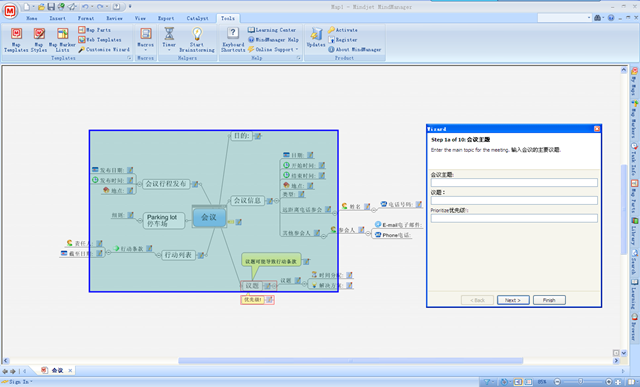 MindManager 详细使用教程