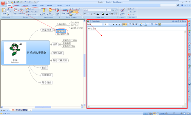 MindManager 详细使用教程