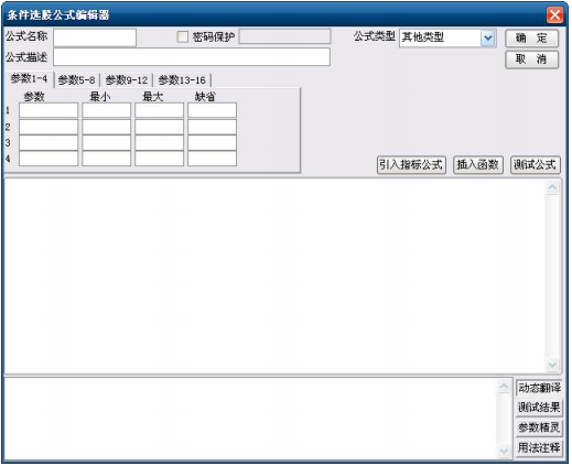 通达信公式编写基础教程