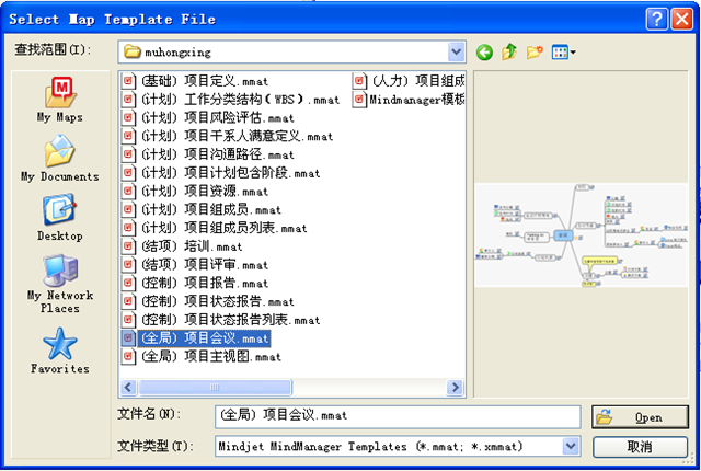 MindManager 详细使用教程