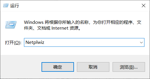 win10设置无需密码自动登录