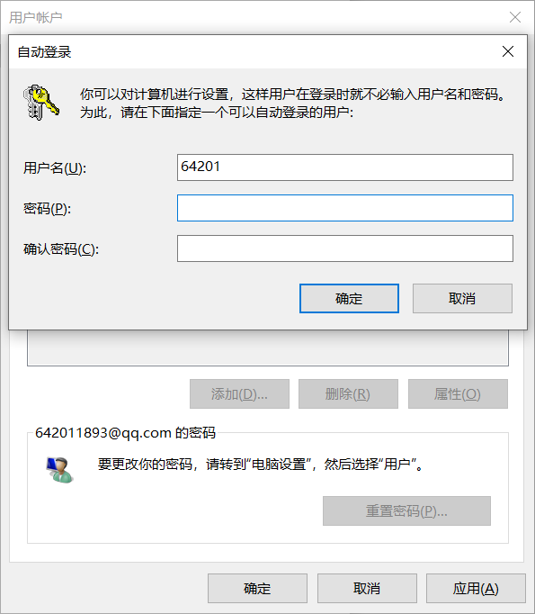 win10设置无需密码自动登录