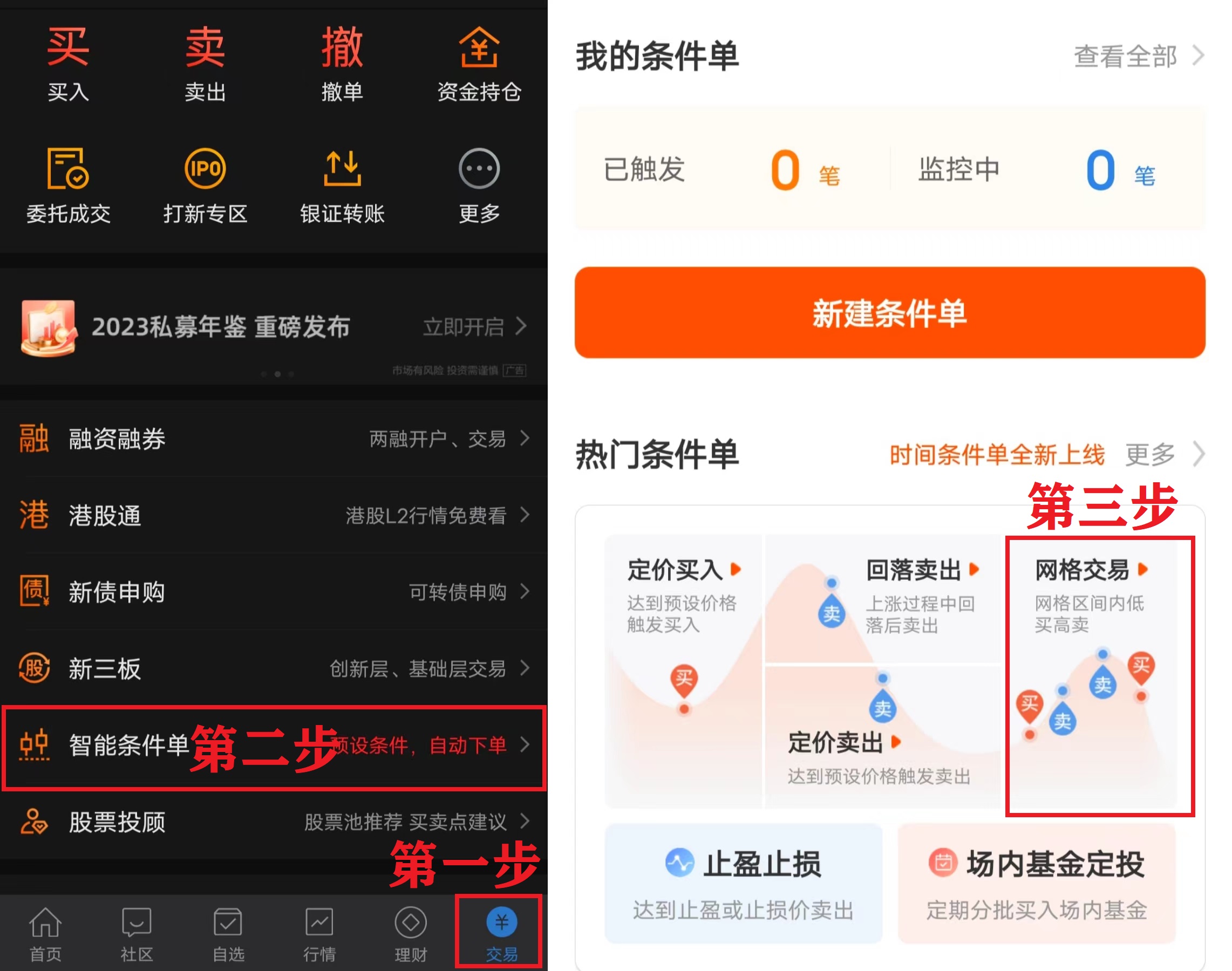 芭蕉ETF网格交易法—实战篇